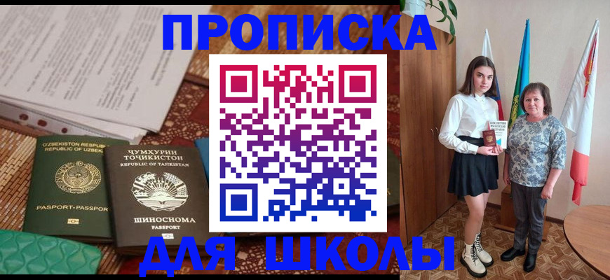 регистрация для школы в Киришах